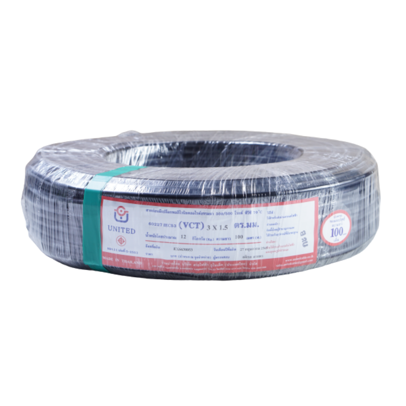 สายไฟ united สายไฟยูไนเต็ด รุ่น VCT 3 x 1.5 300V / 500V ยาว 100 เมตร สีดำ หุ้มฉนวน 3 ชั้น PVC ของแท้100%