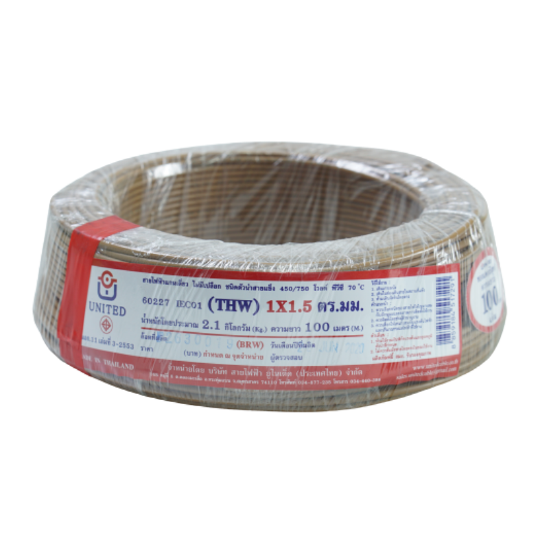สายไฟ united สายไฟยูไนเต็ด รุ่น THW 1 x 1.5 450V / 700V ยาว 100 เมตร สีน้ำตาล ยาว 100 เมตร (1ม้วน) หุ้มฉนวน PVC ของแท้100% SHOP004.UNI.THW.1.15.100.BROWN