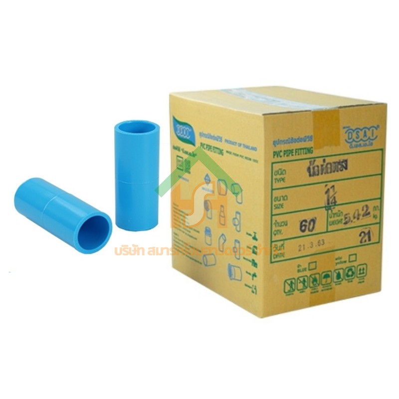 ข้อต่อหนา พีวีซี ข้อต่อตรงหนา พีวีซี ข้อต่อหนา PVC ข้อต่อตรงPVC ขนาด 1.1/4" (1นิ้ว2หุน) : ดี.เอส.เอ.ไอ (DSAI) DSAI004