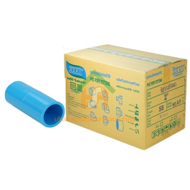 ข้อต่อหนา พีวีซี ข้อต่อตรงหนา พีวีซี ข้อต่อหนา PVC ข้อต่อตรงPVC ขนาด 2" (2นิ้ว) : ดี.เอส.เอ.ไอ (DSAI) DSAI006