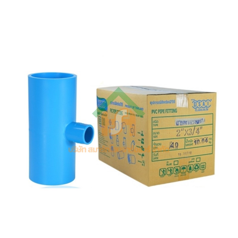 สามทางลดหนาพีวีซี สามตาลดหนาพีวีซี สามทางลดหนา PVC สามตาลดหนา PVC ขนาด 2" x 3/4" (2นิ้ว ลด 6หุน) : ดี.เอส.เอ.ไอ (DSAI) DSAI055