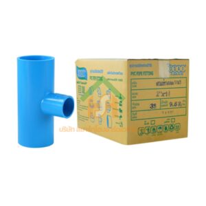 สามทางลดหนาพีวีซี สามตาลดหนาพีวีซี สามทางลดหนา PVC สามตาลดหนา PVC ขนาด 2" x 1" (2นิ้ว ลด 1นิ้ว) : ดี.เอส.เอ.ไอ (DSAI) DSAI056