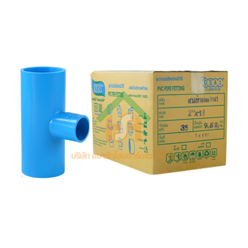 สามทางลดหนาพีวีซี สามตาลดหนาพีวีซี สามทางลดหนา PVC สามตาลดหนา PVC ขนาด 2" x 1" (2นิ้ว ลด 1นิ้ว) : ดี.เอส.เอ.ไอ (DSAI) DSAI056