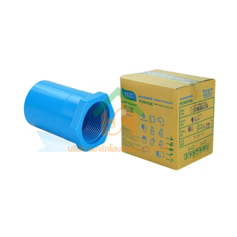 ข้อต่อเกลียวใน พีวีซี ข้อต่อเกลียวใน PVC ขนาด 1.1/2" (1 นิ้ว ครึ่ง) : ดี.เอส.เอ.ไอ (DSAI) DSAI066