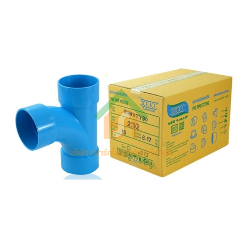 สามตาทีวาย 90 พีวีซี สามทางทีวาย90 พีวีซี สามตาทีวาย90 PVC สามทางทีวาย ขนาด 2.1/2" (2นิ้ว ครึ่ง) : ดี.เอส.เอ.ไอ (DSAI) DSAI156