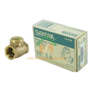 สวิงเช็ควาล์วซันวา SANWA ขนาด 1/2 (สี่หุน) สวิงเช็กวาว สวิงเช็วาวล์ สวิงเช็ควาว ซันวา ซันว่า ทองเหลือง SANWA22
