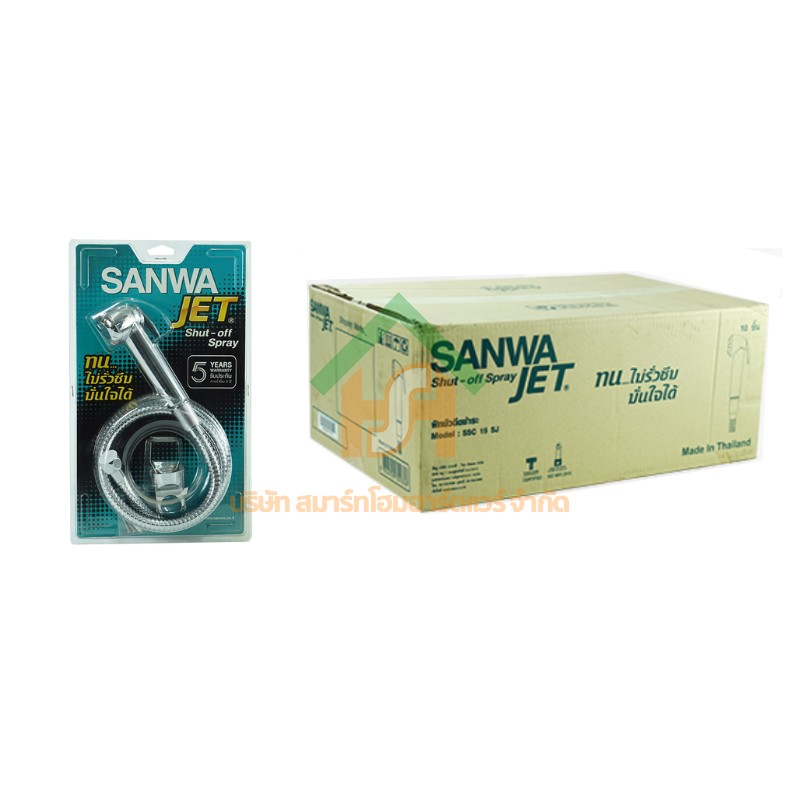 สาย สายฉีดตูด สายชำระ ซันวา SANWA JET สายชำระทองเหลือง สายชำละ สายชีด สายชีต ซันวา ซันว่า ทองเหลือง SANWAJET01