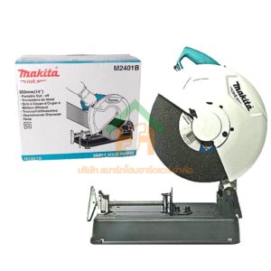 MAKITA เครื่องตัด มากีต้า รุ่น M2401B รองรับแผ่นตัดขนาด 14 นิ้ว(355 มม.) กำลังไฟ2,000 วัตต์ มีฉนวน2ชั้น เครื่องตัดไฟฟ้า SHOP023.MAKITA.21.01